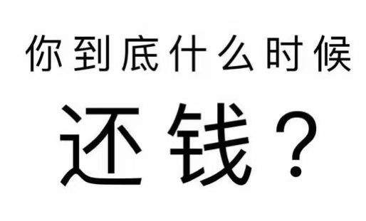 天镇县工程款催收